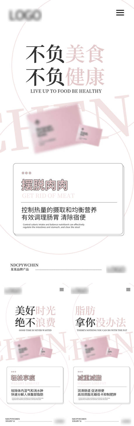 源文件下载【微商减脂海报】编号：91130011576897383
