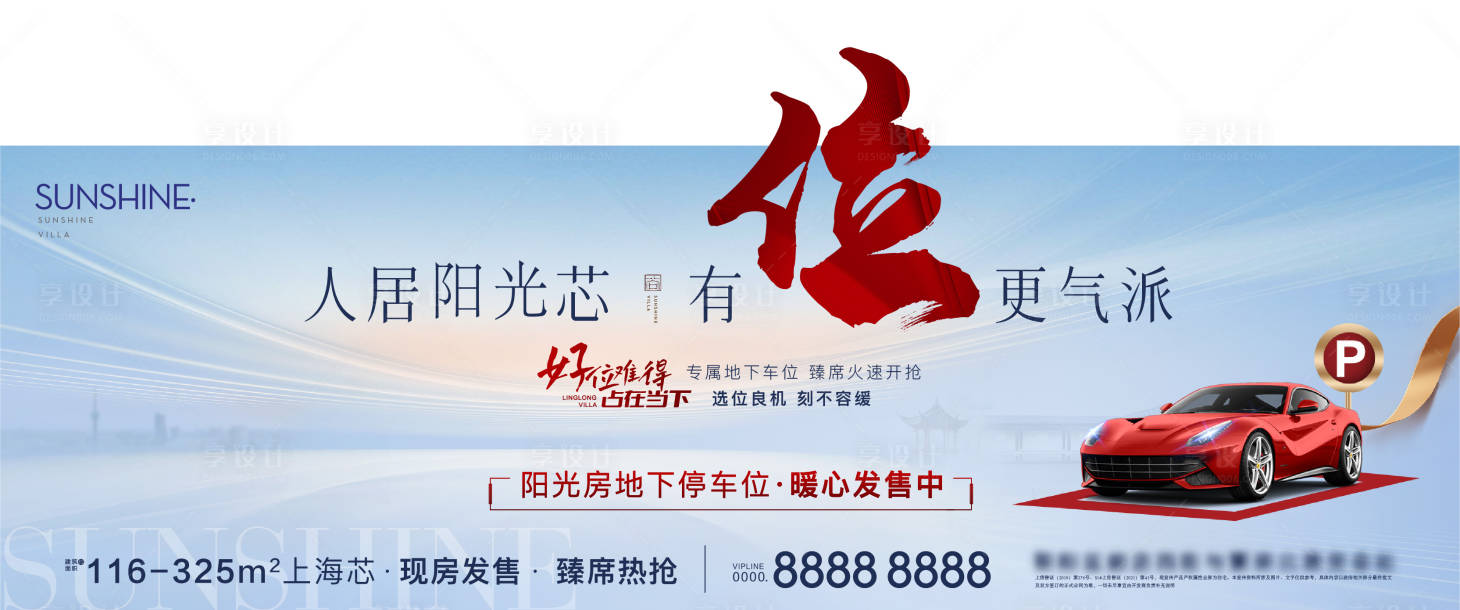 源文件下载【车位气势海报 】编号：64700011735473926