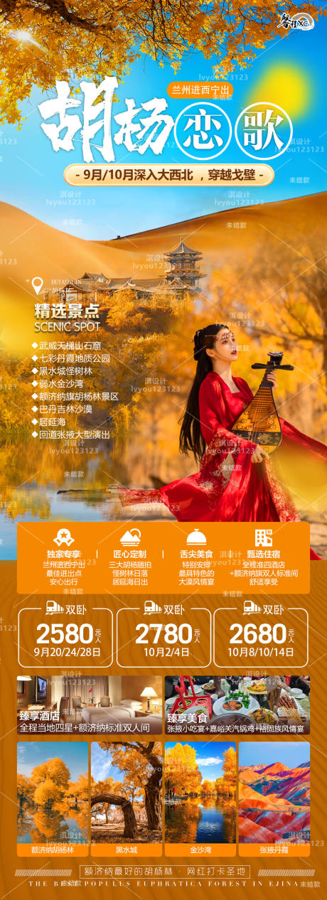 编号：20220821221359623【享设计】源文件下载-胡杨林旅游宣传海报