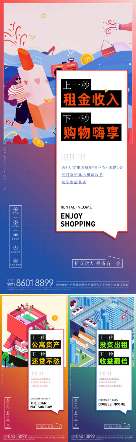 源文件下载【地产公寓购物价值点海报】编号：53680011854956790