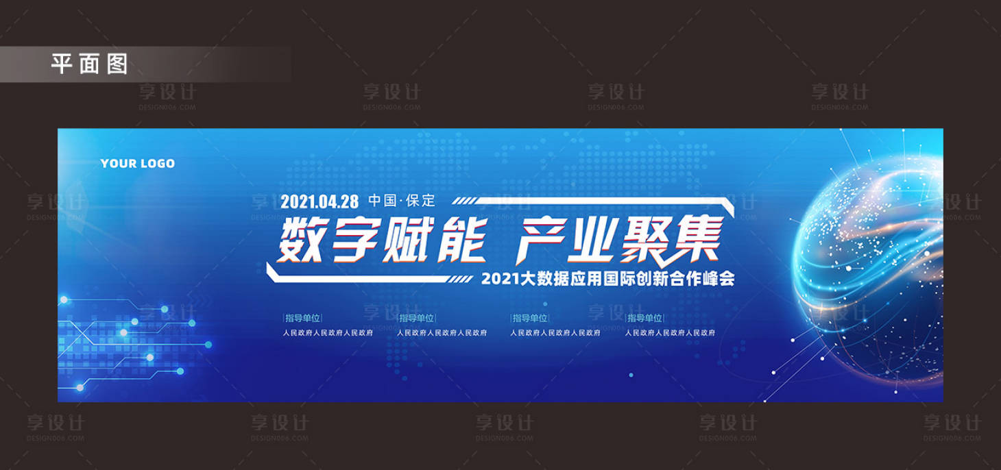 源文件下载【享设计】搜索编号：91120009366585804【创新会议背景板】