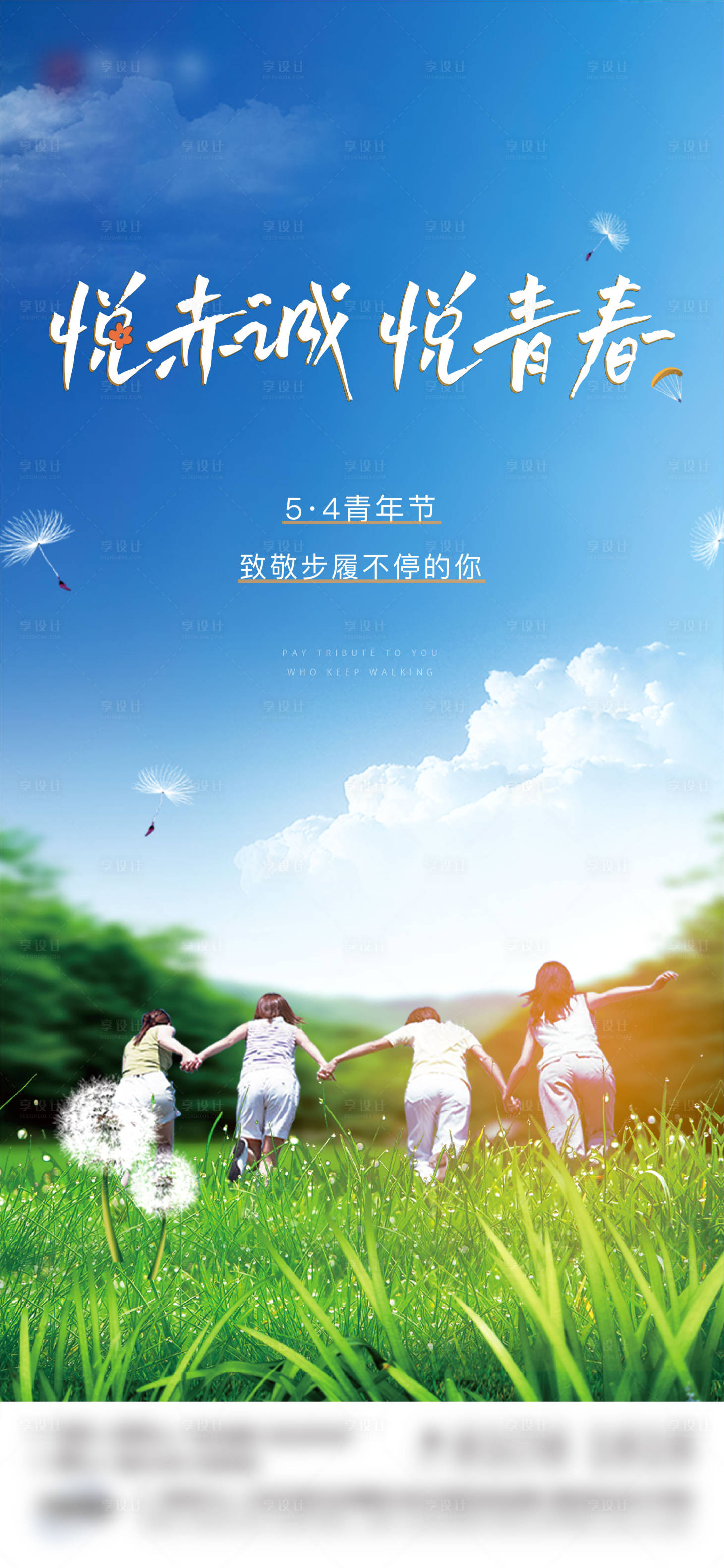 源文件下載【享設計】搜索編號：27820011661979287【五四青年節海報】