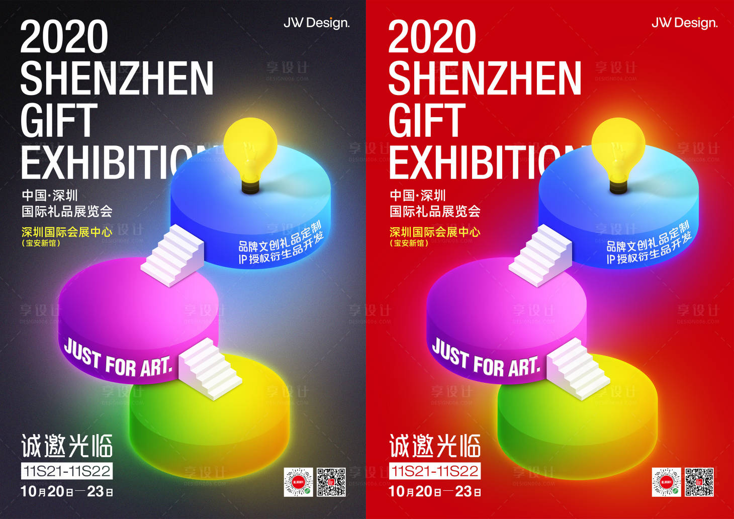 源文件下載【享設(shè)計(jì)】搜索編號(hào)：90830011483098679【城市文創(chuàng)藝術(shù)展邀請(qǐng)函海報(bào)】