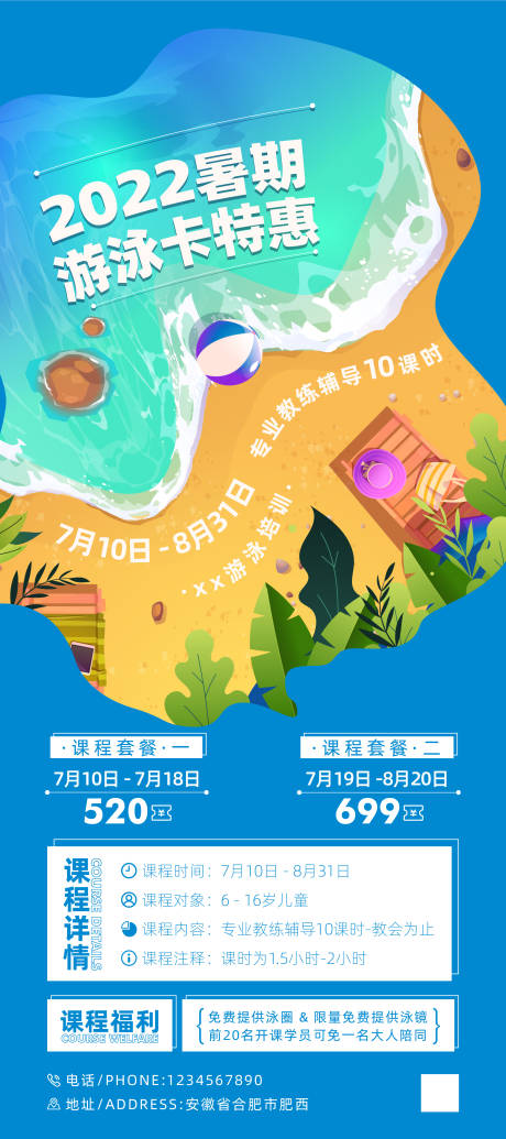 编号：20220811162912056【享设计】源文件下载-暑期假期游泳培训海报