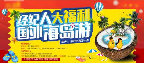 源文件下载【地产旅游大福利经纪人热销】编号：17840011565436615
