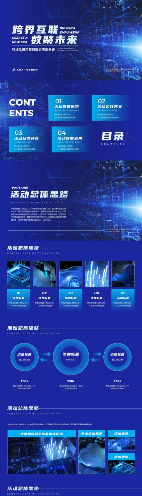 源文件下载【享设计】搜索编号：52500011733778010【蓝色科技风产品介绍PPT】