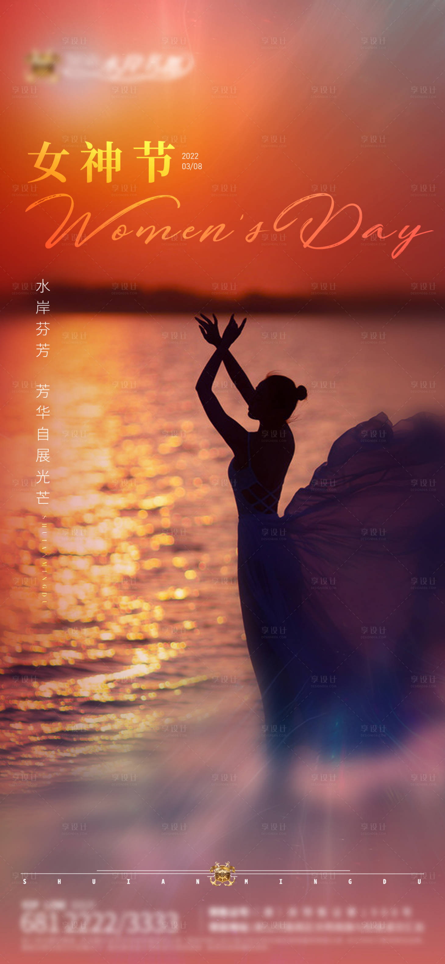 源文件下載【享設計】搜索編號：28610011595269212【女神節 女王節】