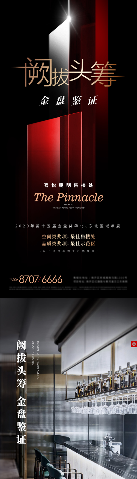源文件下載【享設計】搜索編號：65860011685731701【拔得頭籌地產獲獎質感海報】