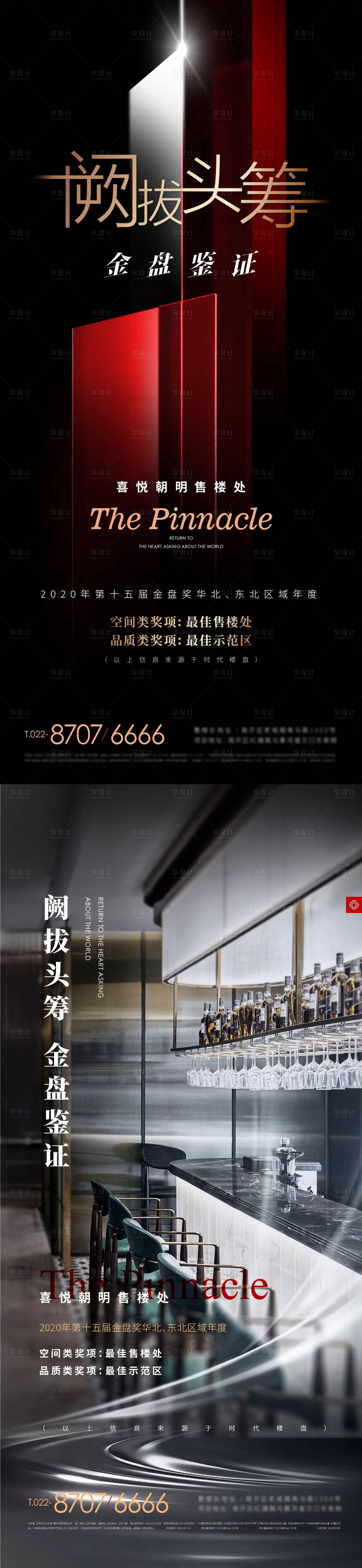 源文件下載【享設(shè)計(jì)】搜索編號：65860011685731701【拔得頭籌地產(chǎn)獲獎質(zhì)感海報(bào)】