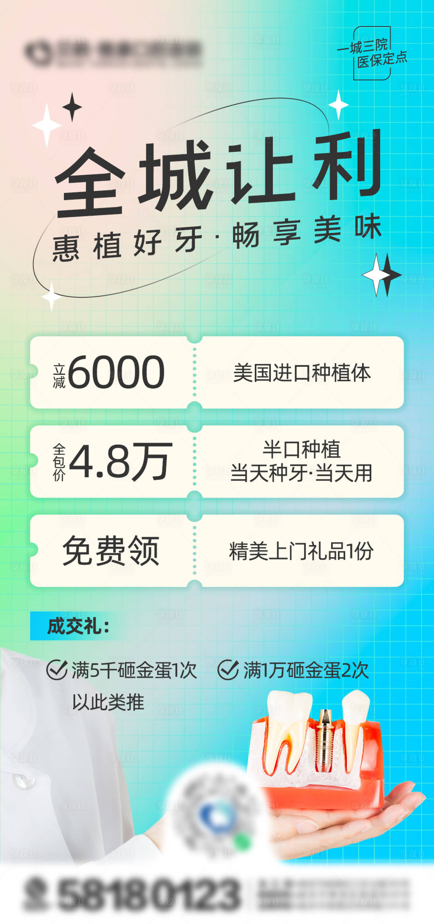 源文件下载【享设计】搜索编号：39090011696405122【医美口腔朋友圈海报】