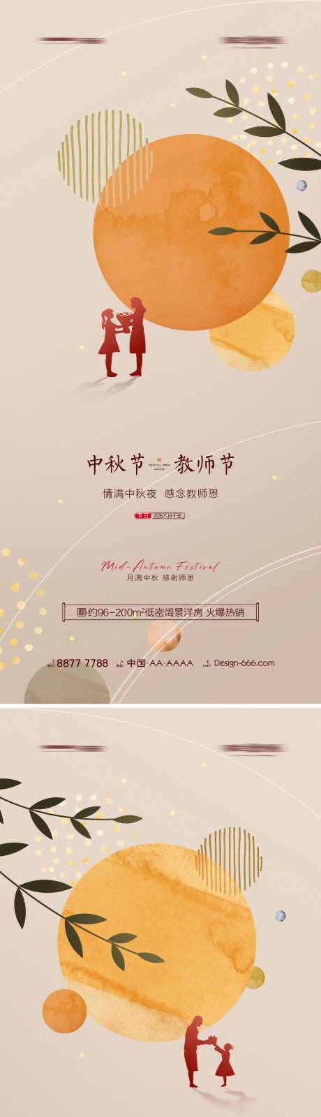 源文件下载【地产中秋教师节创意系列海报】编号：90580011833808489