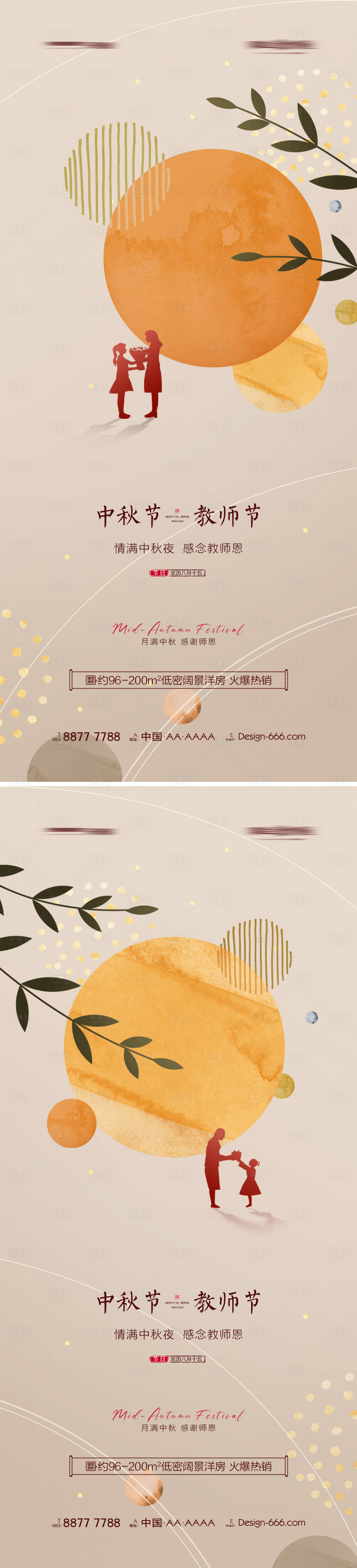 源文件下載【享設計】搜索編號：90580011833808489【地產中秋教師節創意系列海報】