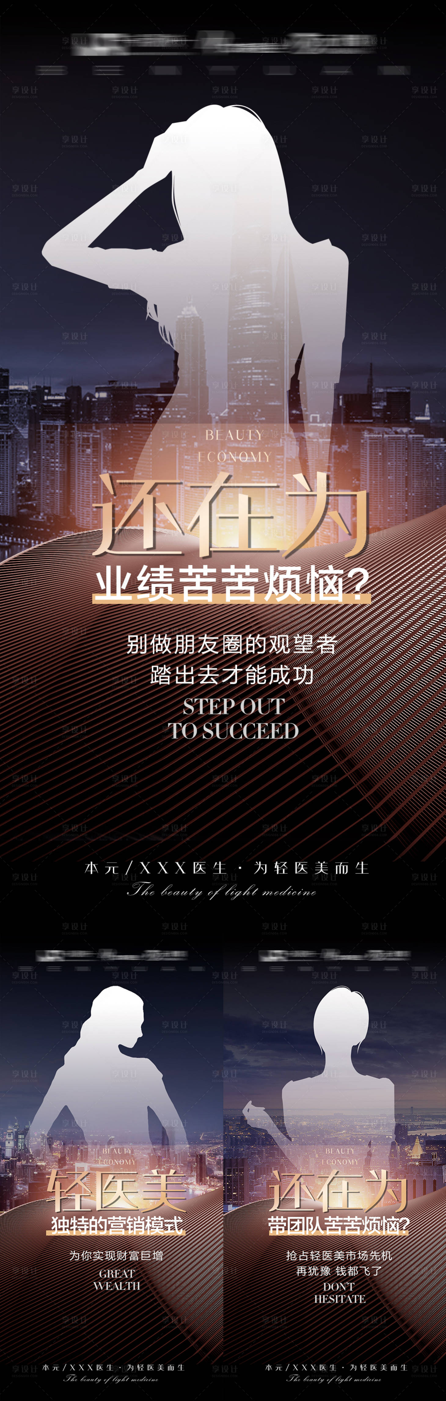 源文件下载【享设计】搜索编号：21980011423819104【微商招商造势海报】