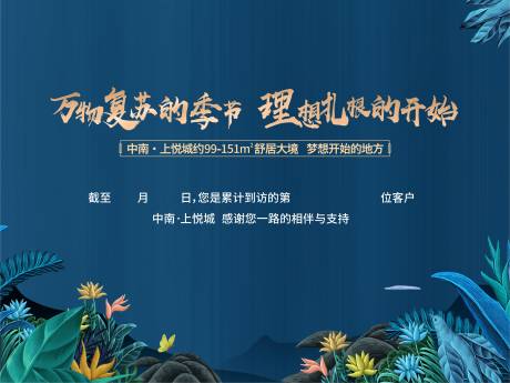 源文件下載【享設計】搜索編號：56320011538821333【地產到訪背景板】