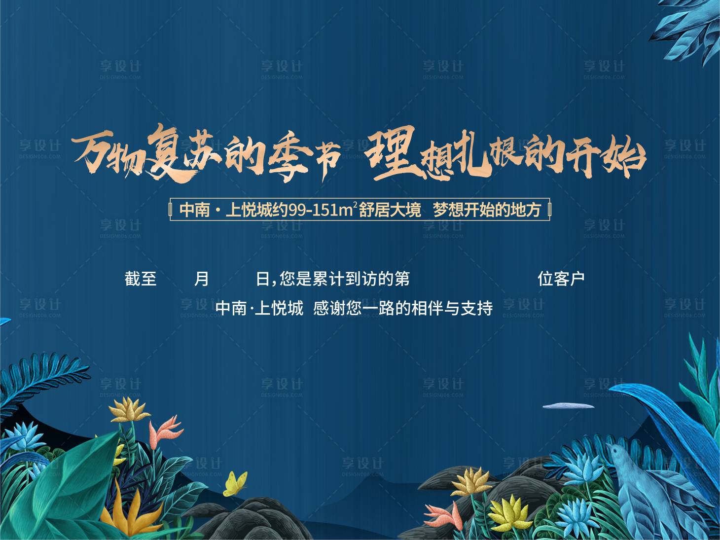 源文件下載【享設(shè)計】搜索編號：56320011538821333【地產(chǎn)到訪背景板】