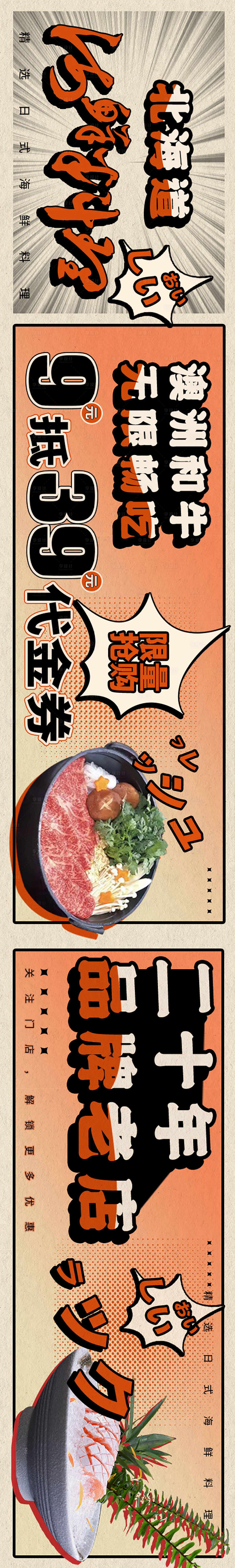 源文件下载【日式料理宣传展板】编号：41470011469902102