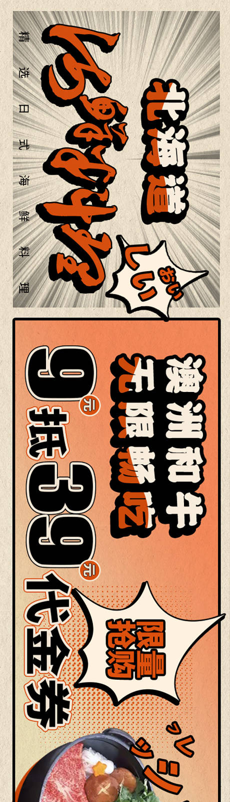 日式料理宣传展板-源文件【享设计】