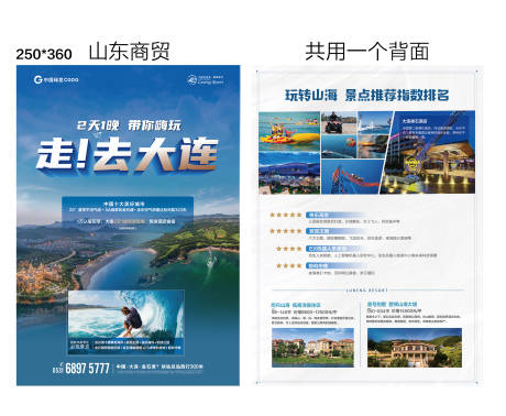 源文件下載【享設(shè)計(jì)】搜索編號：40430011954126425【旅游海報(bào)】