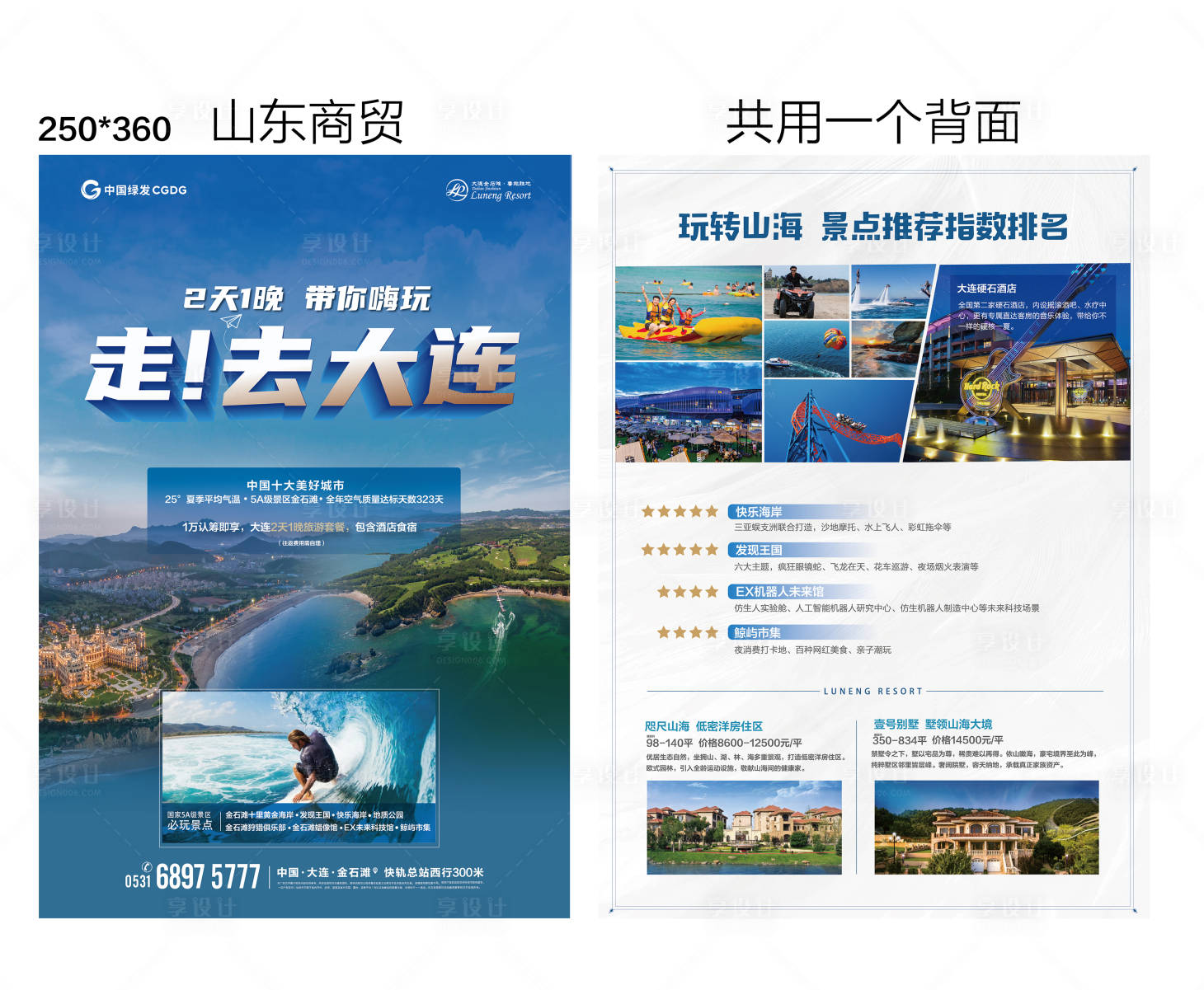 源文件下載【享設計】搜索編號：40430011954126425【旅游海報】