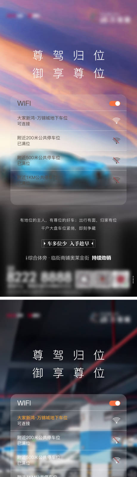 源文件下載【地產(chǎn)車位海報(bào)】編號(hào)：79330011633377924