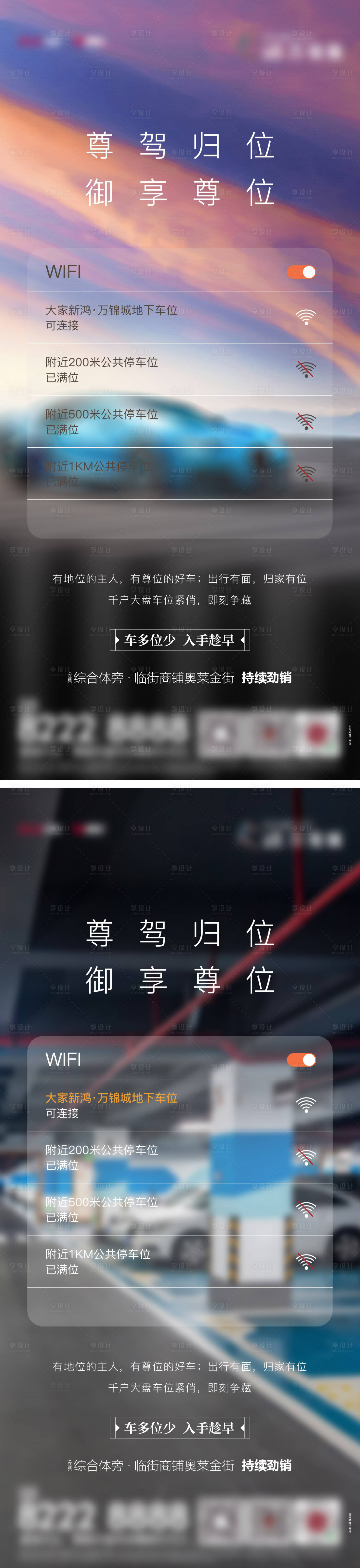 源文件下载【地产车位海报】编号：20220813200820184