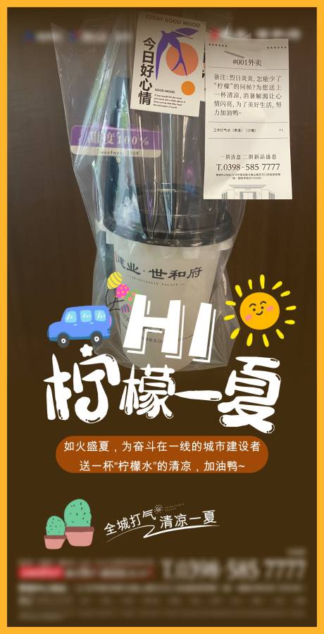 源文件下载【地产创意实拍送奶茶海报】编号：44600011558788931