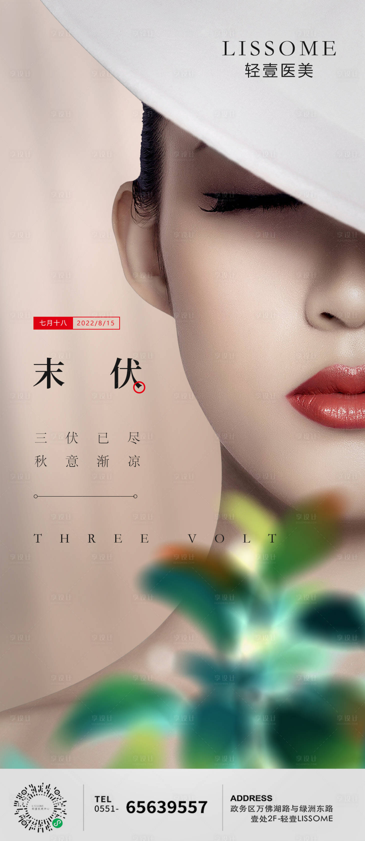 源文件下载【医美海报】编号：18360011705653445