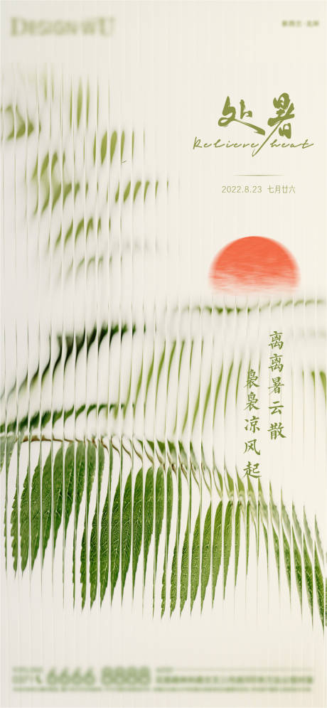 源文件下载【处暑节气】编号：44490011791276141