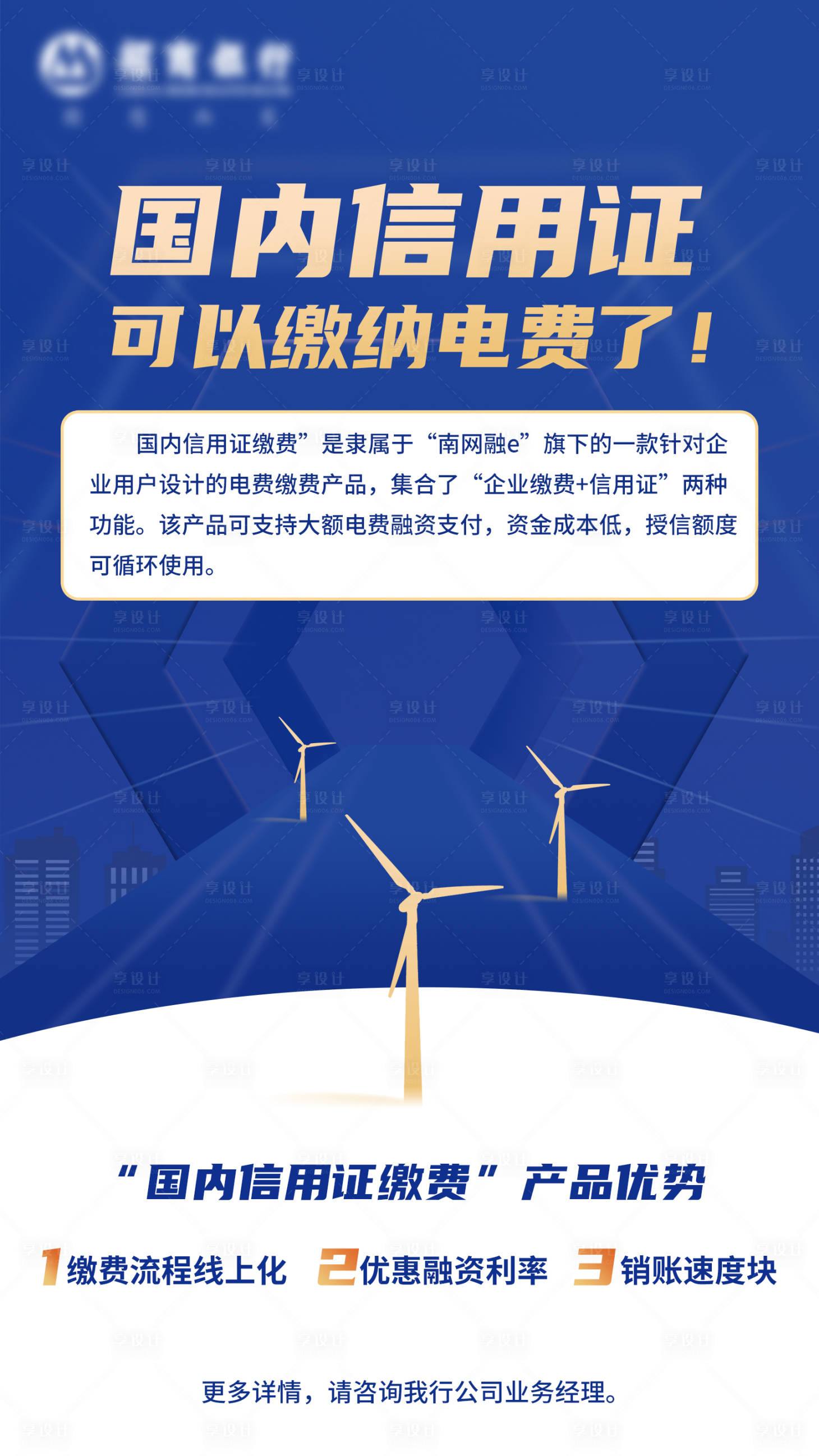 源文件下载【享设计】搜索编号：93960011889275652【电费缴纳海报】