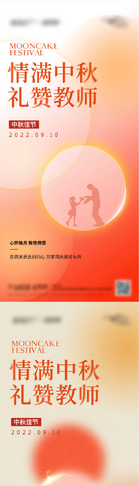编号：20220819105352166【享设计】源文件下载-教师中秋节海报