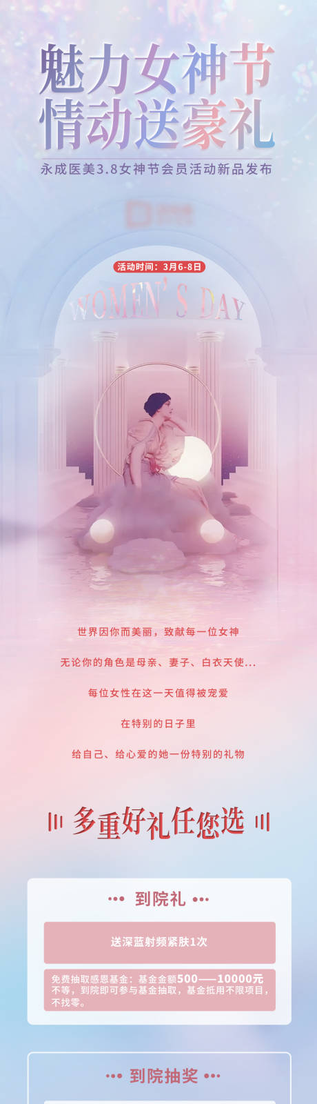 源文件下载【享设计】搜索编号：18850011692488798【医美女神节宣传长图 】