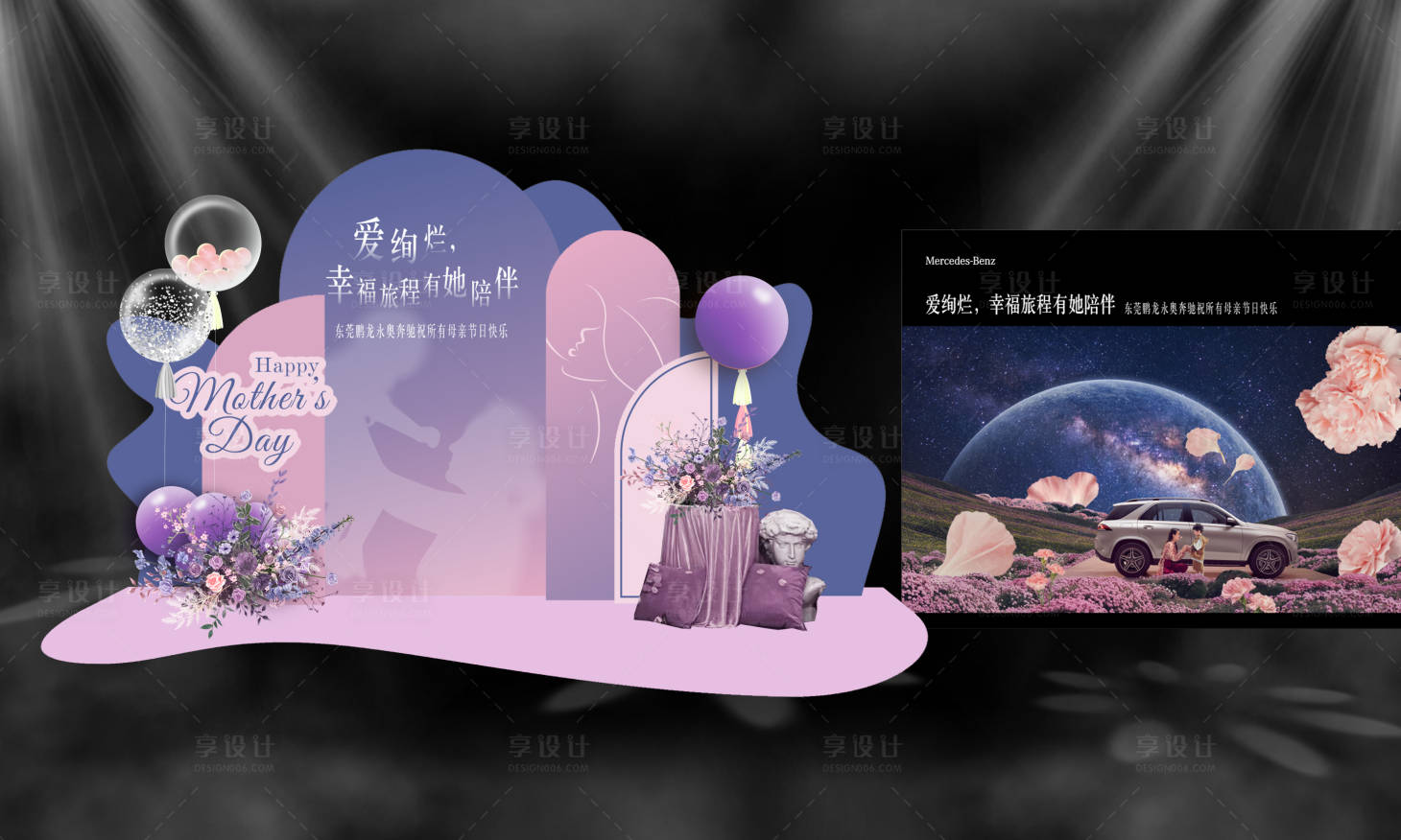 源文件下載【享設(shè)計(jì)】搜索編號(hào)：29000011593084900【車行母親節(jié)活動(dòng)布置效果圖】
