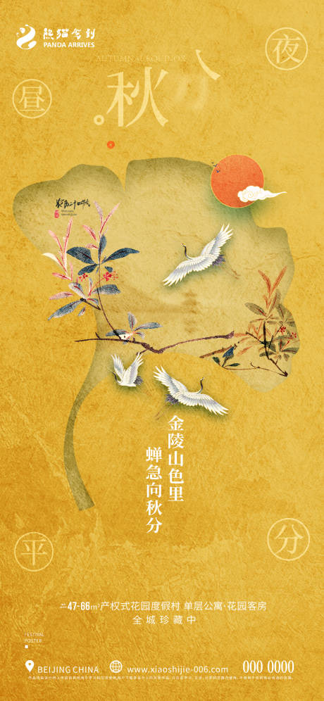 源文件下载【享设计】搜索编号：11480011484071634【清新简约二十四节气之秋分节气海报】