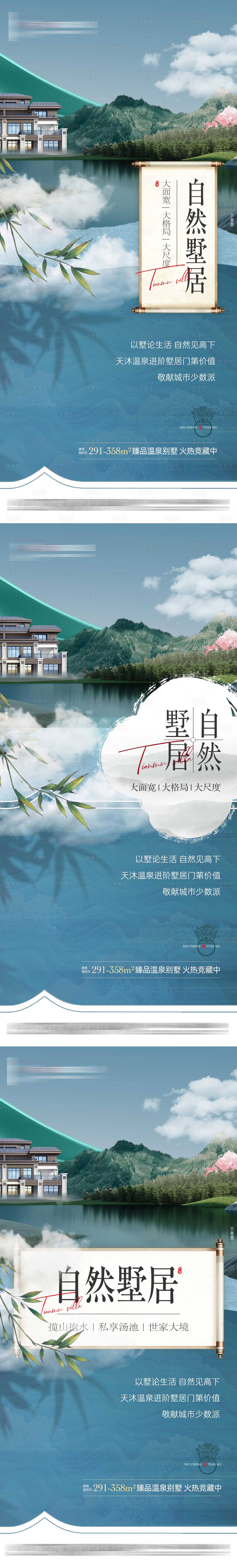 源文件下载【地产温泉别墅中式系列海报】编号：14300011562462422
