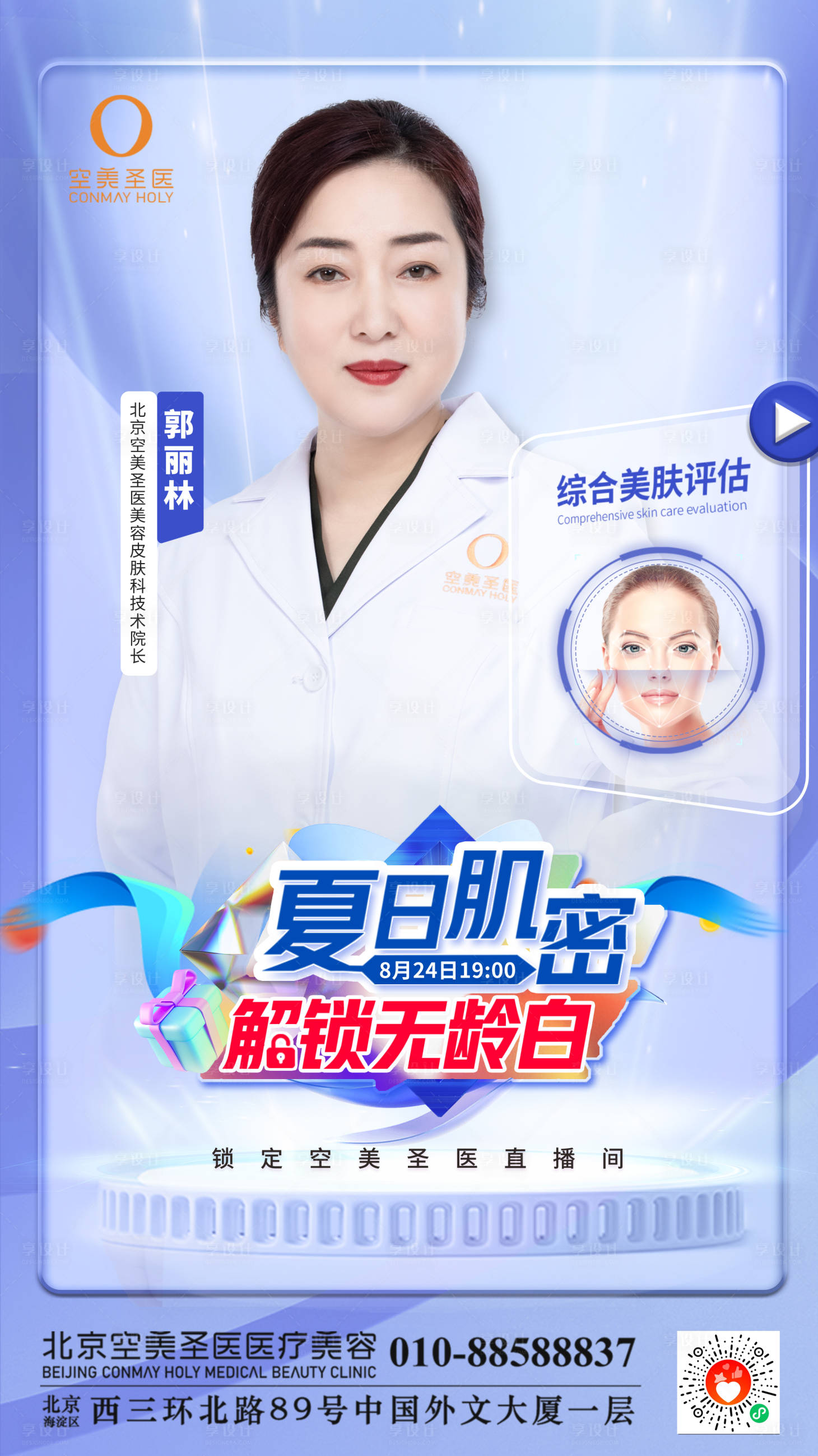 源文件下載【享設計】搜索編號：52830011788121037【直播醫生宣傳海報】