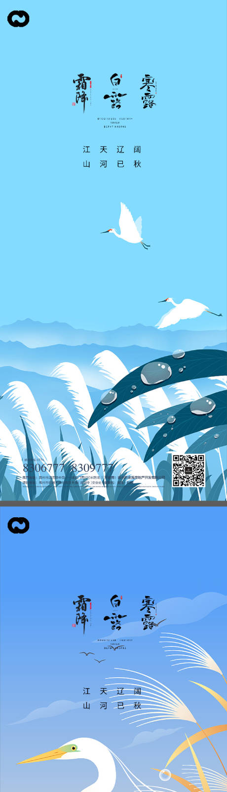 源文件下载【白露海报】编号：20910011905452988