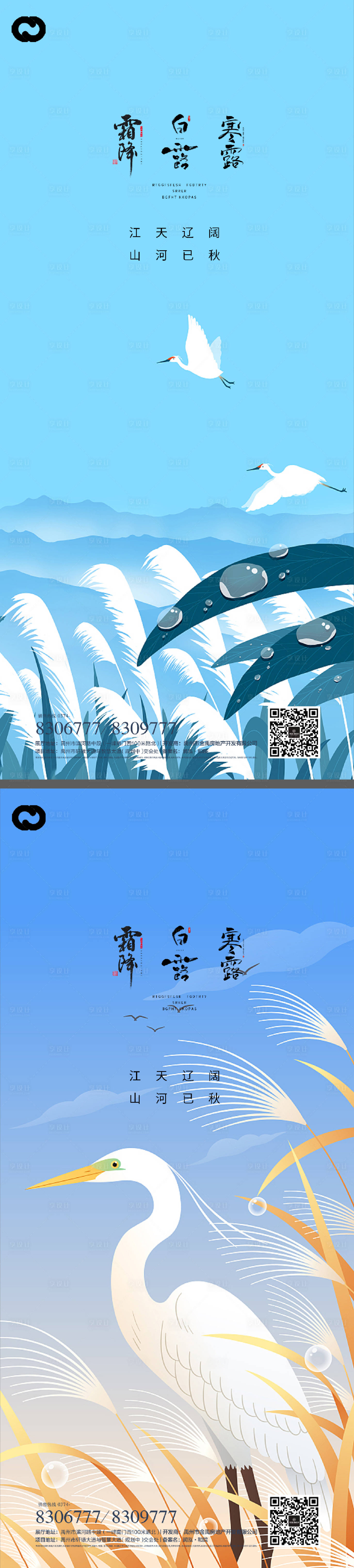 源文件下載【享設計】搜索編號：20910011905452988【白露海報】