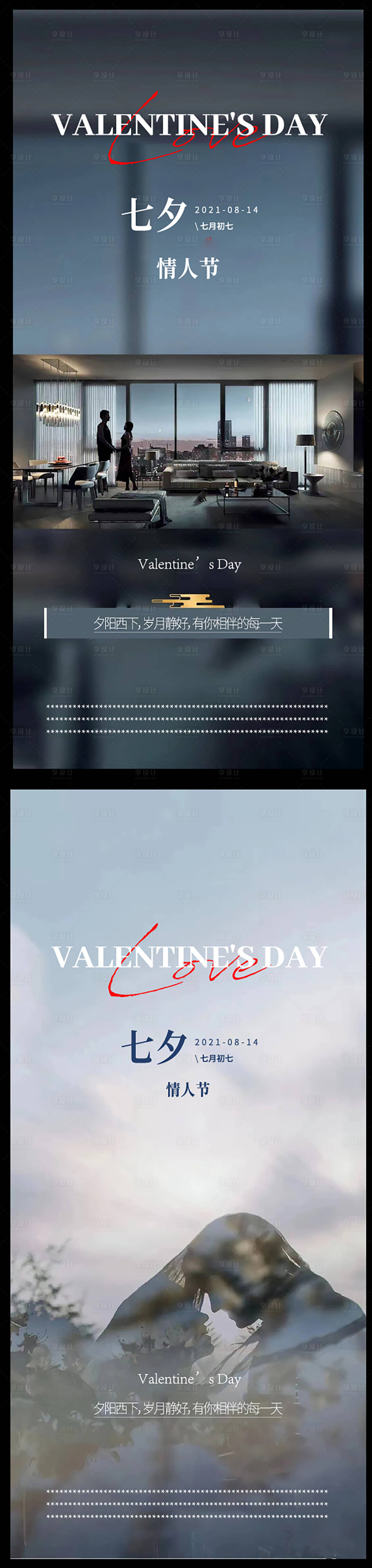 源文件下載【享設(shè)計(jì)】搜索編號(hào)：20280011408752737【七夕海報(bào)】