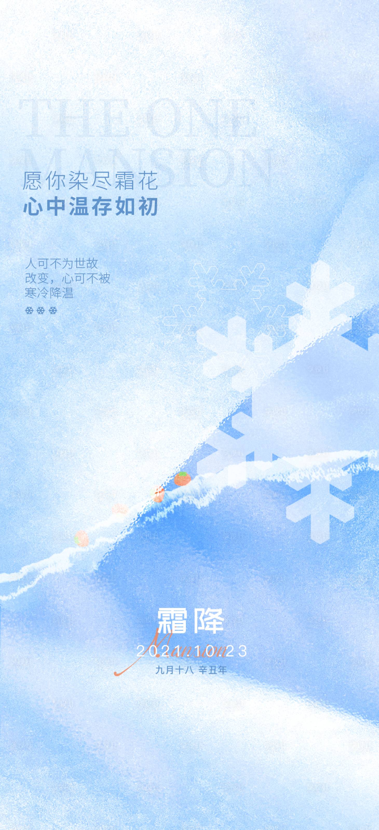 源文件下載【享設計】搜索編號：74020011783699028【霜降節日稿】