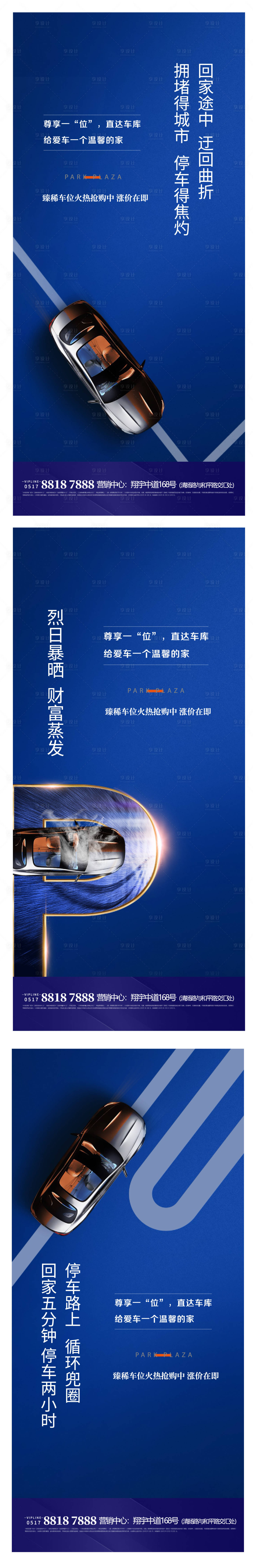 源文件下載【享設計】搜索編號：35940011837171442【地產車位海報】