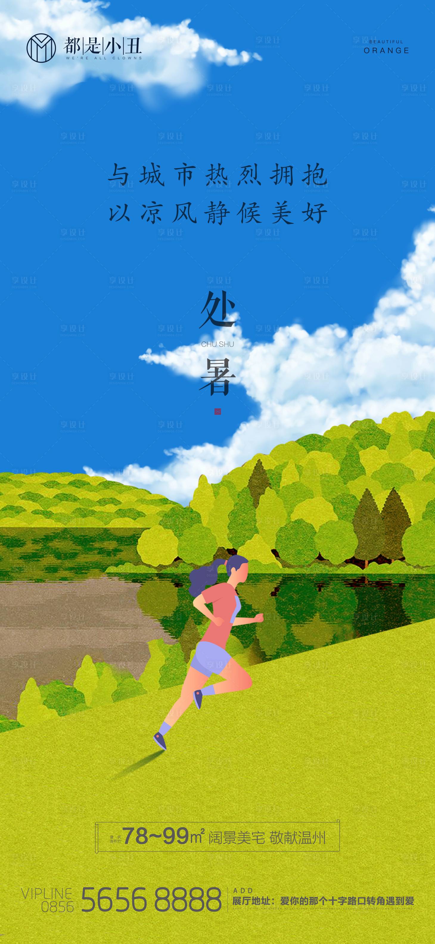 源文件下载【地产处暑节气海报】编号：68590011768318853