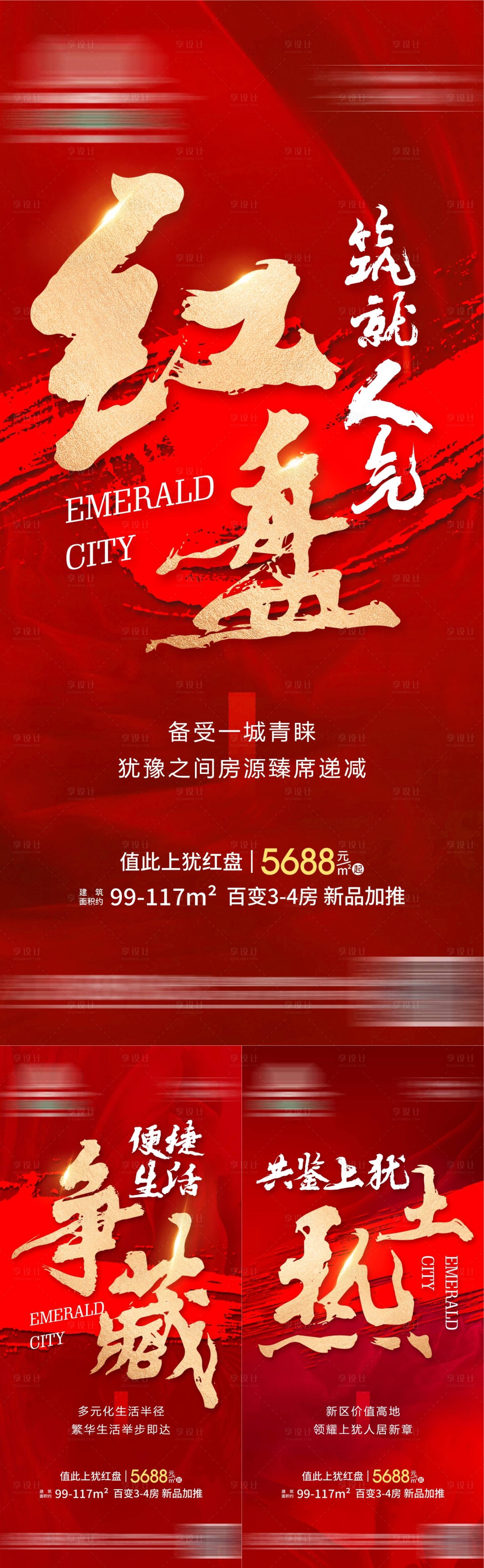 源文件下载【热销大字报刷屏系列海报】编号：76340011411051046