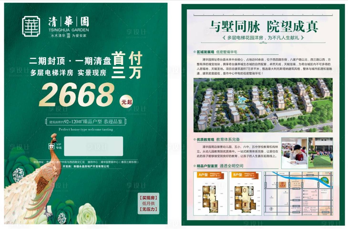源文件下載【享設計】搜索編號：82840011416233730【地產 】