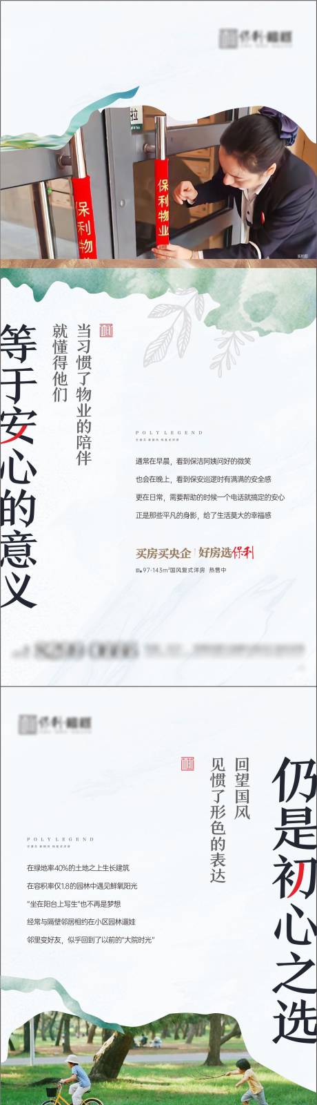 源文件下載【享設(shè)計(jì)】搜索編號(hào)：60430011819715112【地產(chǎn)社區(qū)價(jià)值單圖】