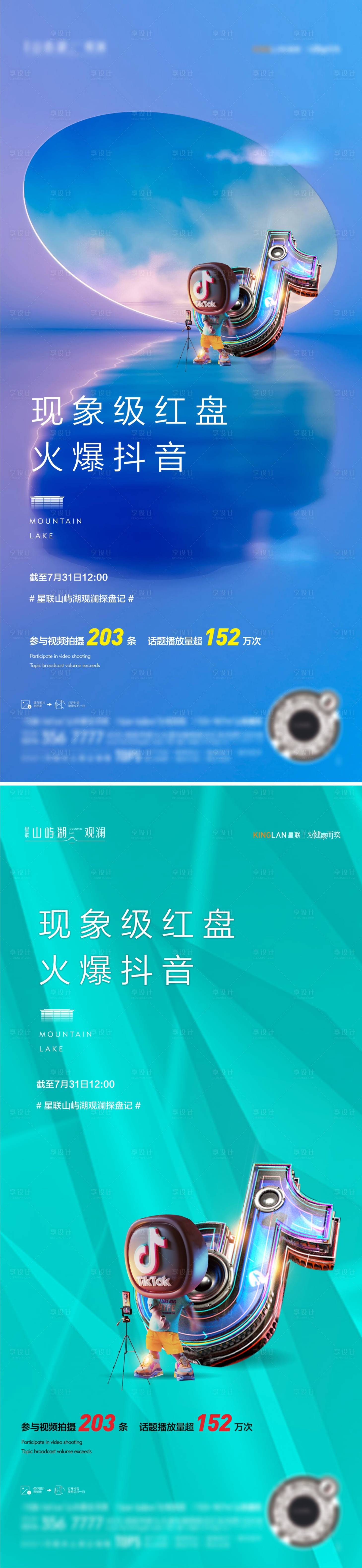 源文件下載【抖音直播海報】編號：23300011839086414