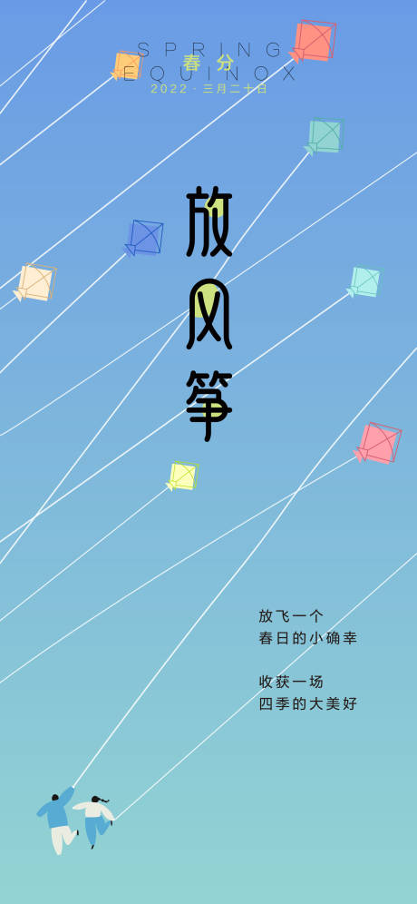 源文件下載【春分海報(bào)】編號(hào)：63320011779351552