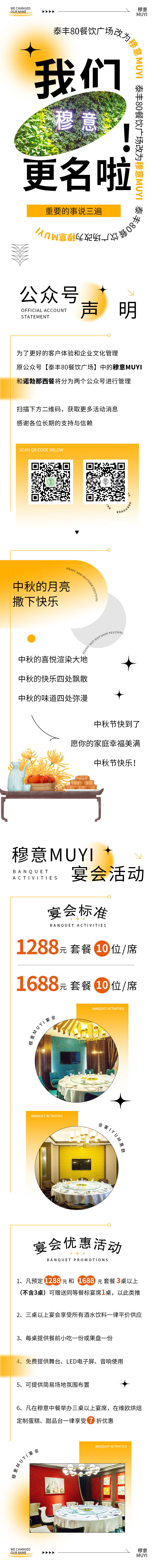 源文件下载【享设计】搜索编号：43650011695109616【中秋节公众号活动长图】
