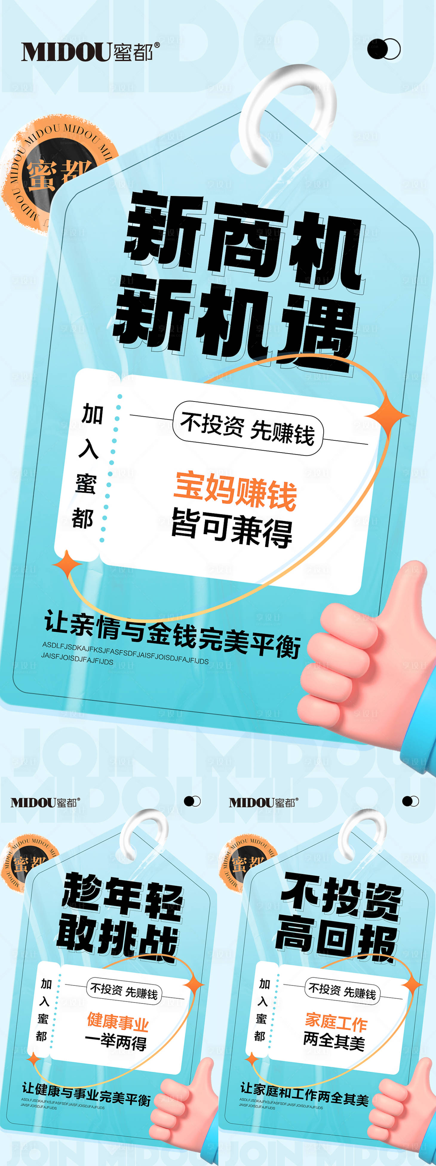 源文件下载【品牌微商招商造势朋友圈创意系列海报】编号：63800011669889621