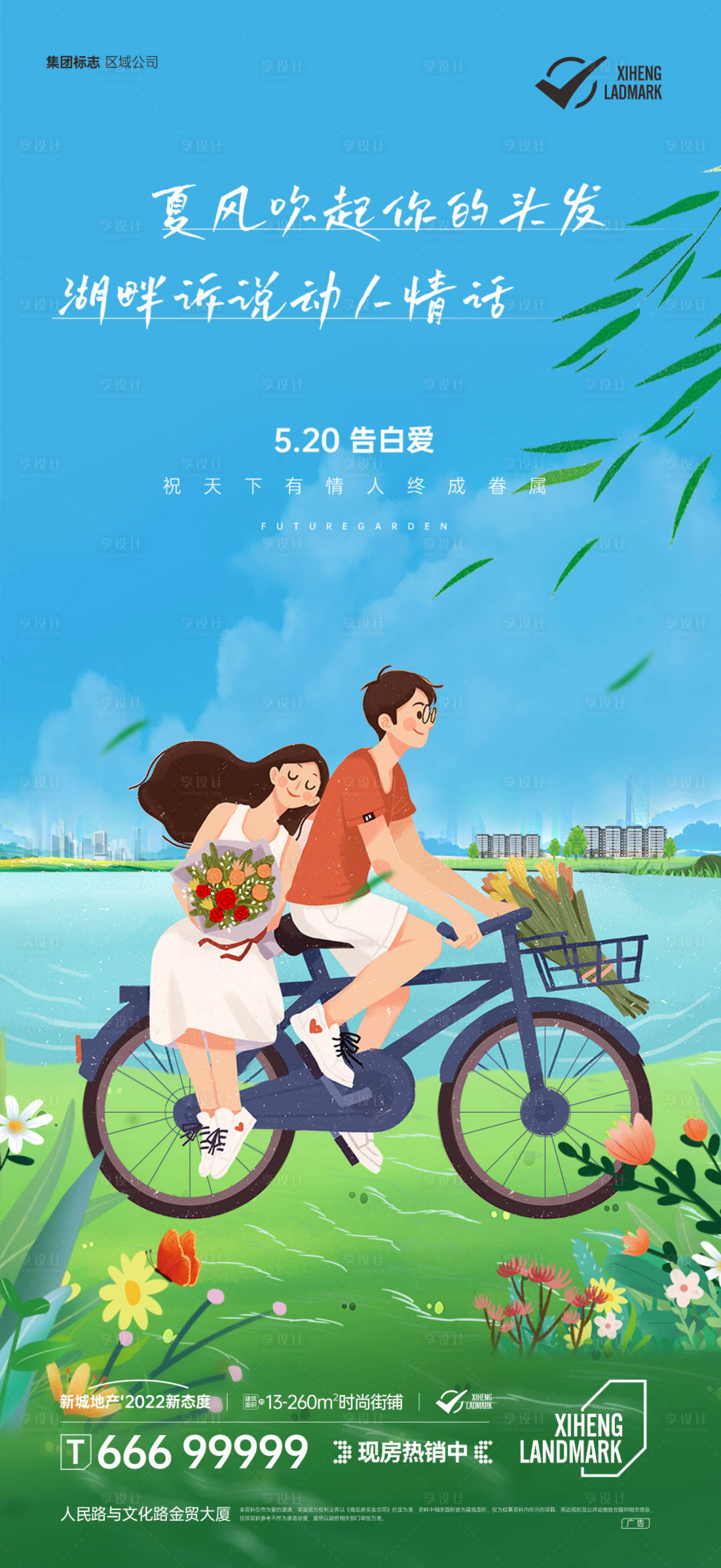 源文件下载【520节日移动端海报】编号：20220819103556879