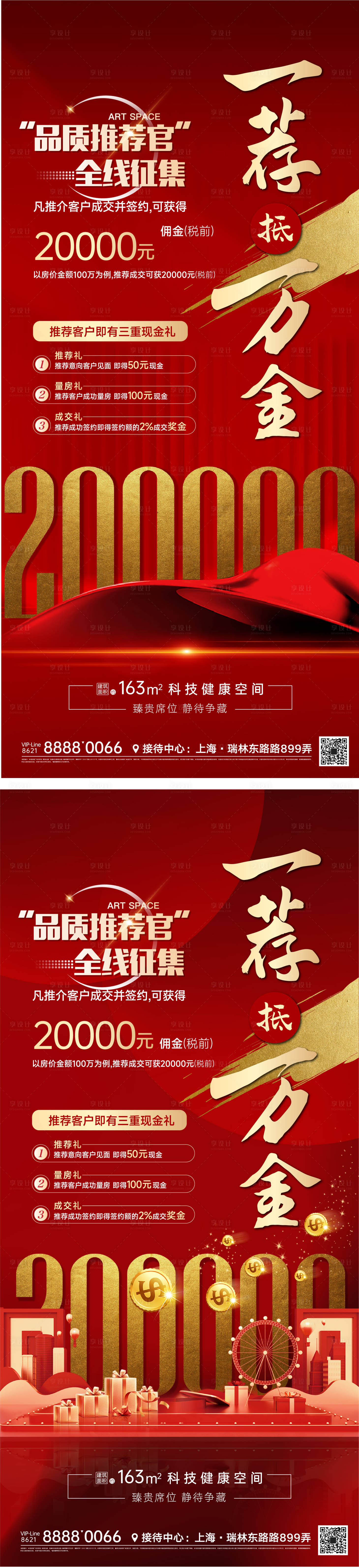 源文件下載【享設(shè)計(jì)】搜索編號(hào)：87900011769758007【地產(chǎn)推薦熱銷紅金系列海報(bào)】